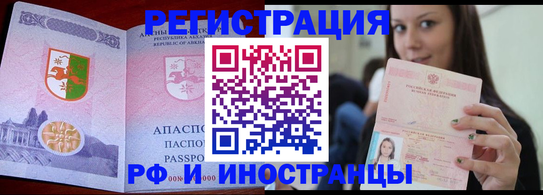 прописка законно в Саранске