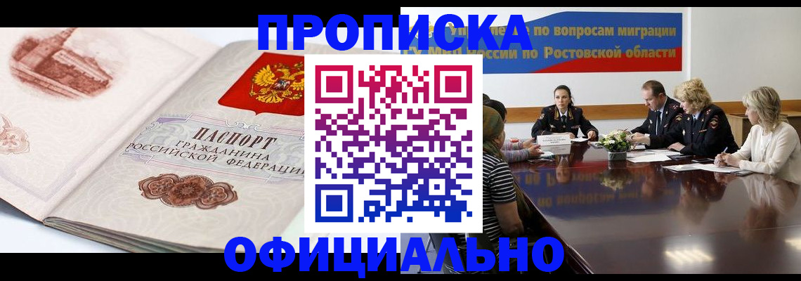 прописка от собственника в Саранске