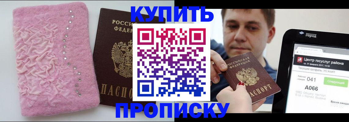 прописка для кредита в Саранске