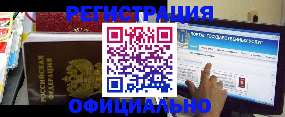 временная прописка в Саранске