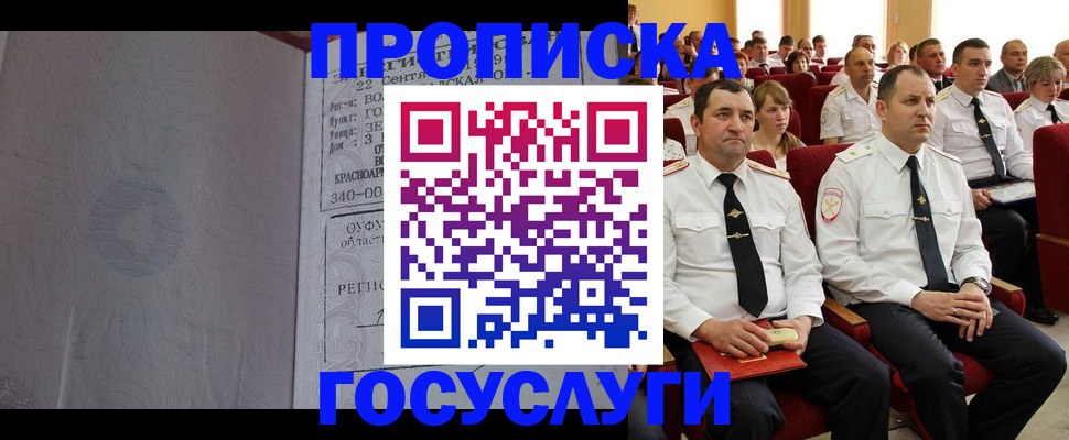 временная прописка в Саранске