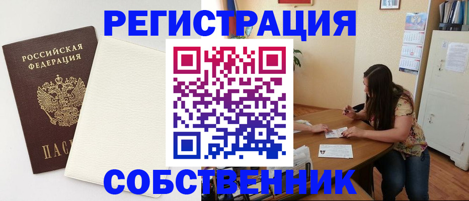 временная регистрация недорого в Саранске