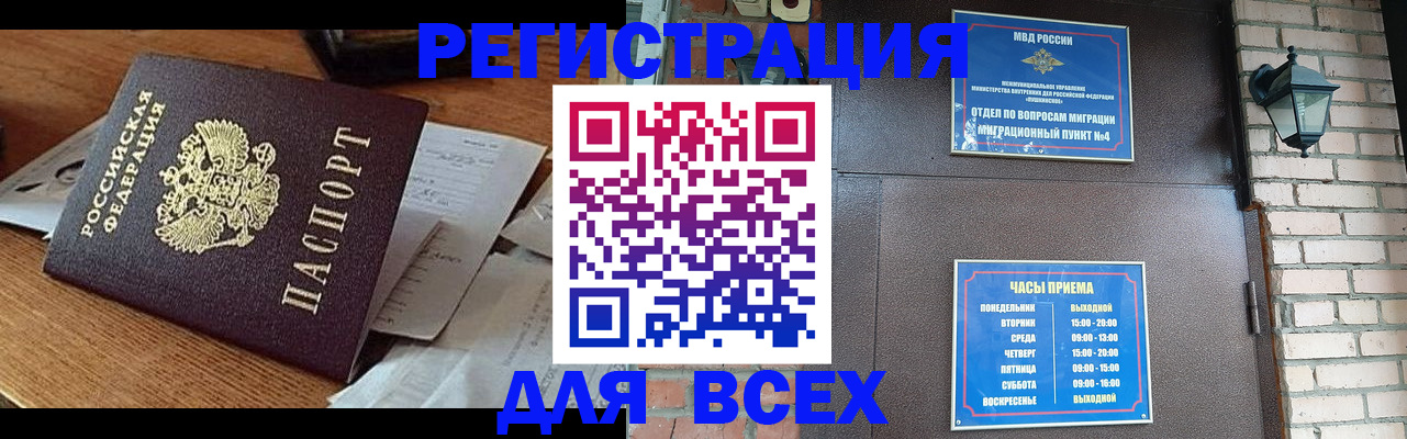 купить прописку в Саранске