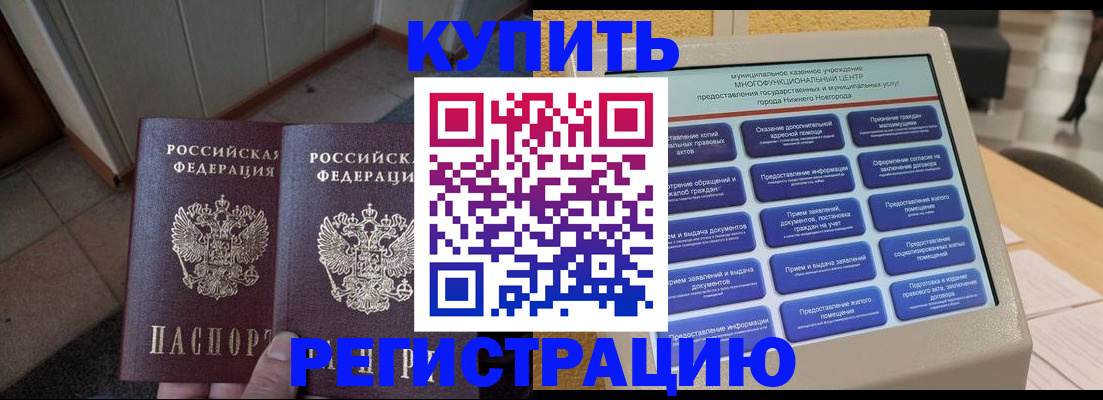 временная регистрация надежно в Саранске