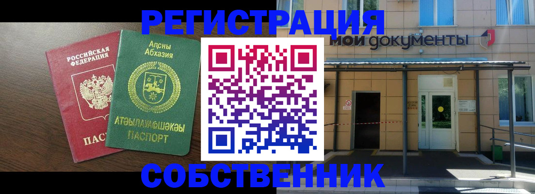 где прописаться в Саранске