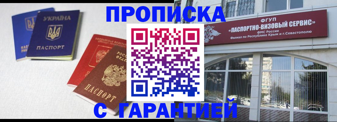 временная прописка в Саранске